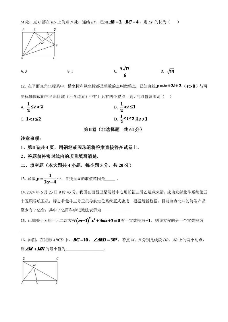 四川省内江市2024年中考模拟数学试题（原卷版）第3页