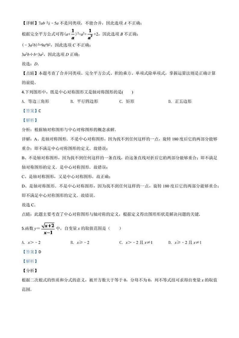 四川省遂宁市2024年中考模拟数学试题（解析版）第2页