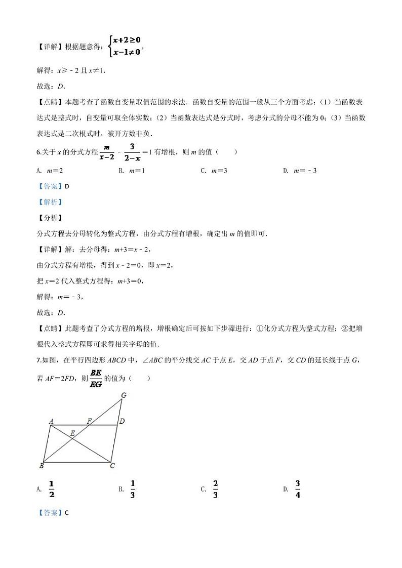 四川省遂宁市2024年中考模拟数学试题（解析版）第3页