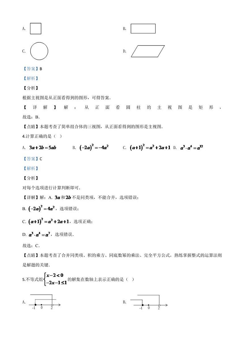 四川省宜宾市2024年中考模拟数学试题（解析版）第2页