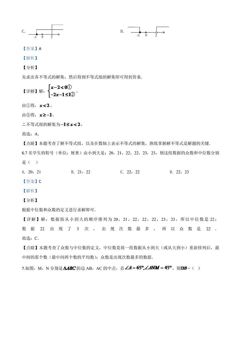 四川省宜宾市2024年中考模拟数学试题（解析版）第3页