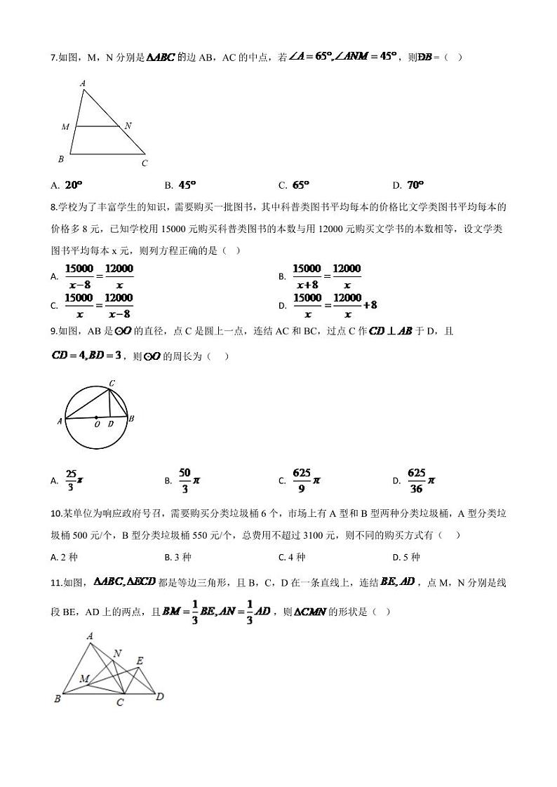 四川省宜宾市2024年中考模拟数学试题（原卷版）第2页