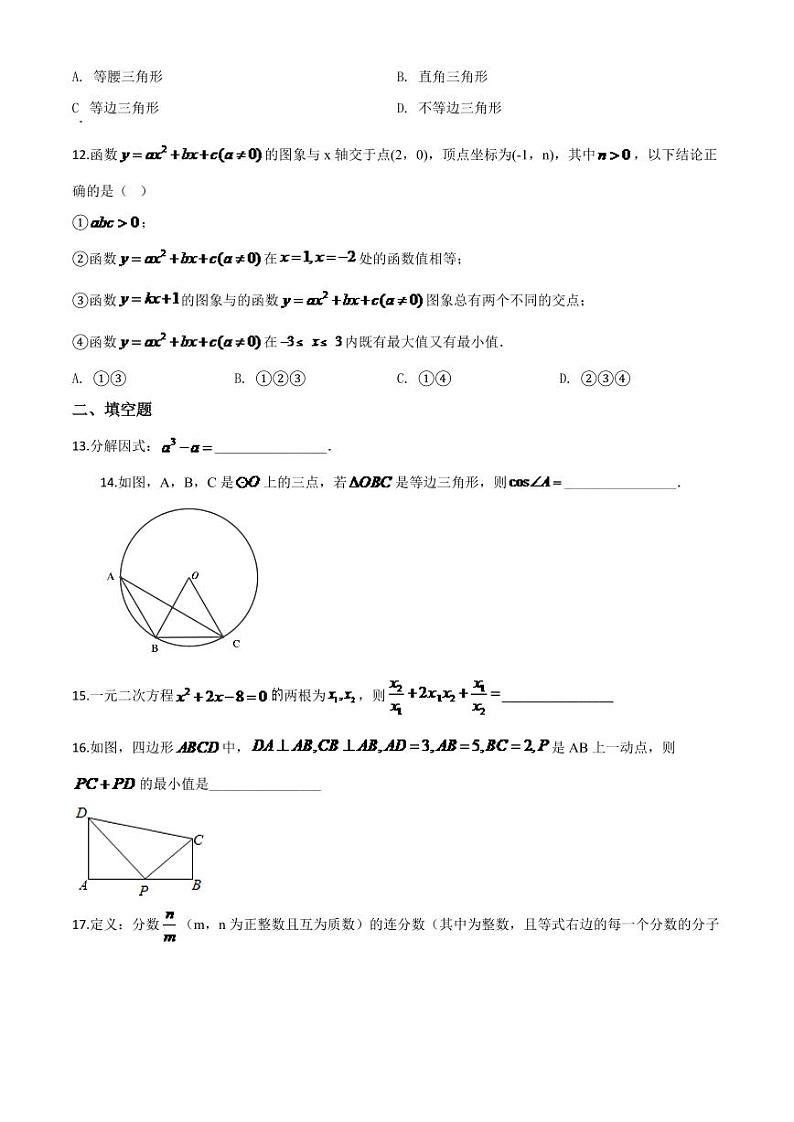 四川省宜宾市2024年中考模拟数学试题（原卷版）第3页