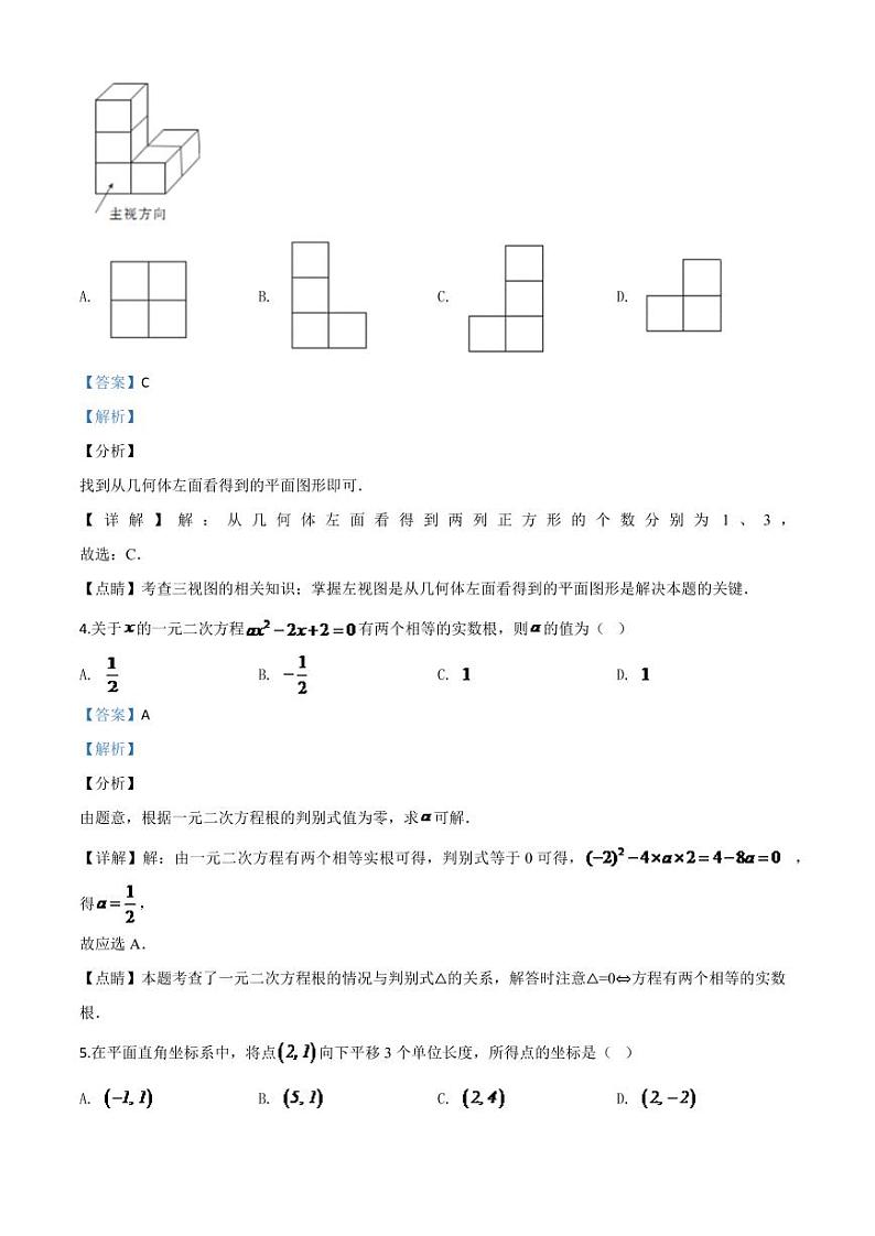 四川省自贡市2024年中考模拟数学试题（解析版）第2页