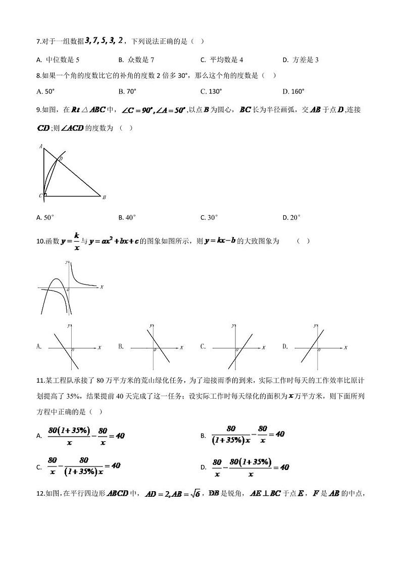 四川省自贡市2024年中考模拟数学试题（原卷版）第2页