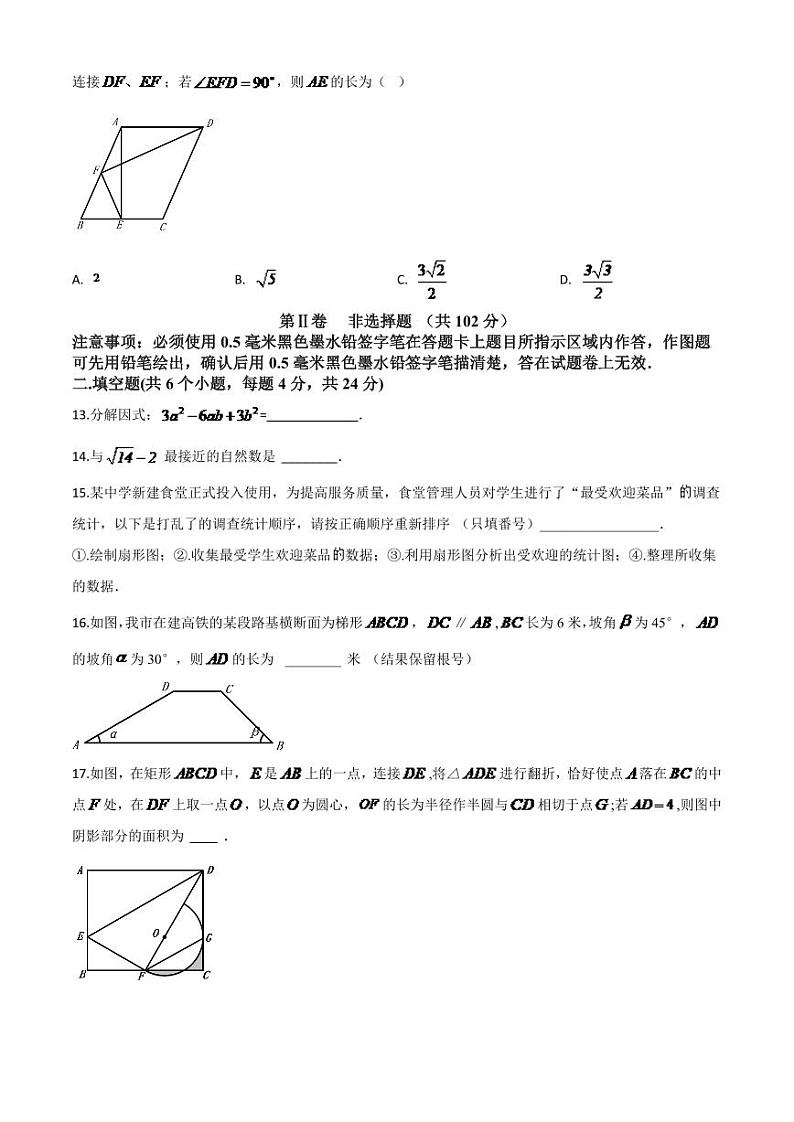 四川省自贡市2024年中考模拟数学试题（原卷版）第3页