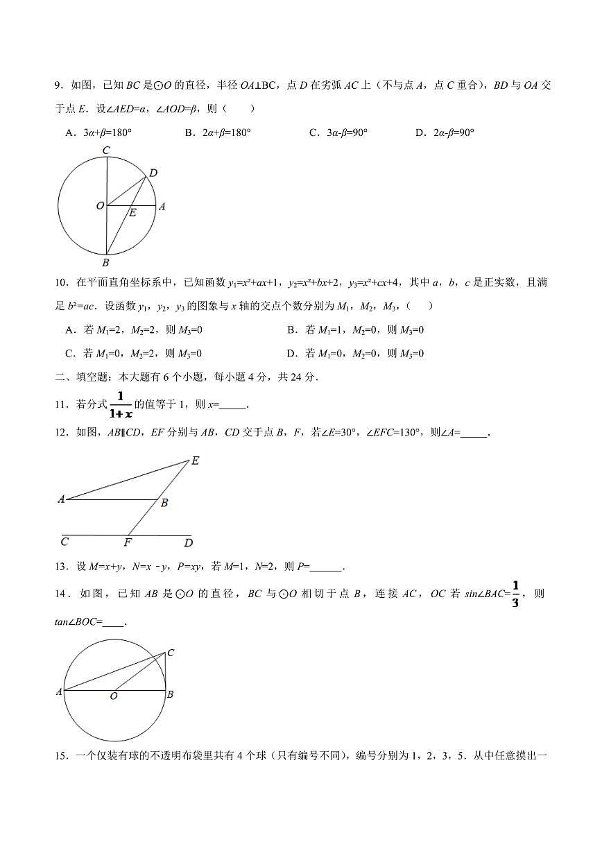 浙江省杭州市2024年中考模拟数学卷（含答案）第2页