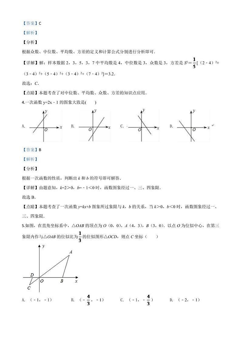 浙江省嘉兴市2024年中考模拟数学试题（解析版）第2页