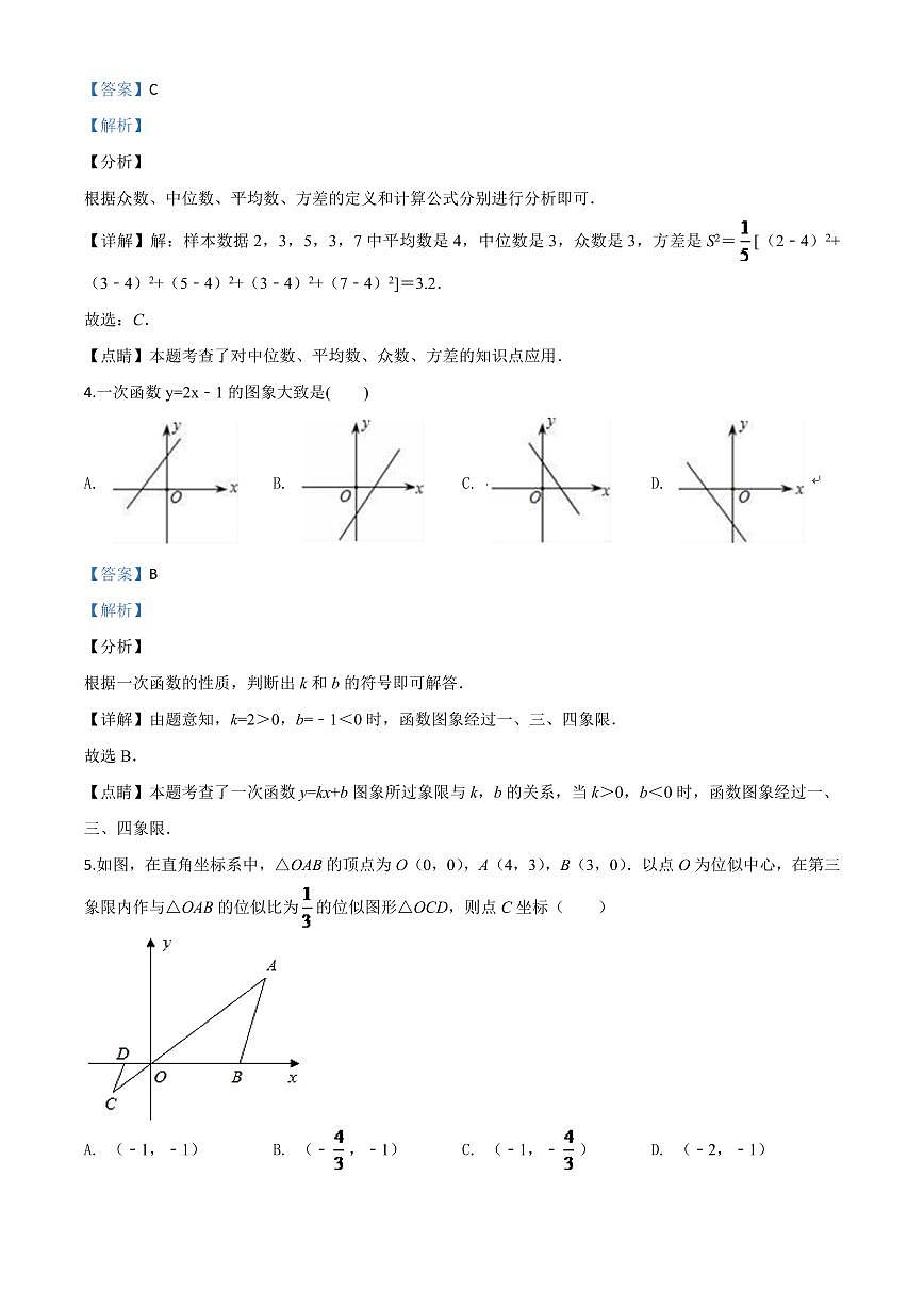 浙江省嘉兴市2024年中考模拟数学试题（解析版）第2页