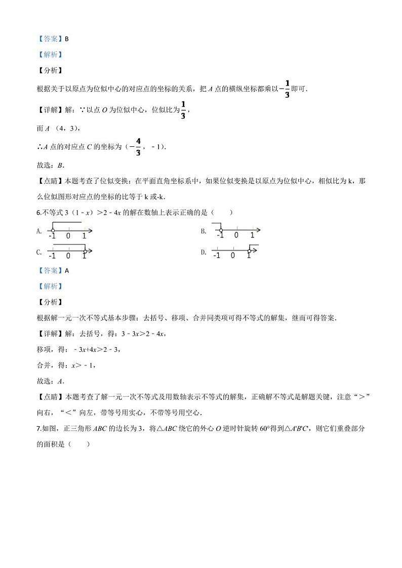 浙江省嘉兴市2024年中考模拟数学试题（解析版）第3页