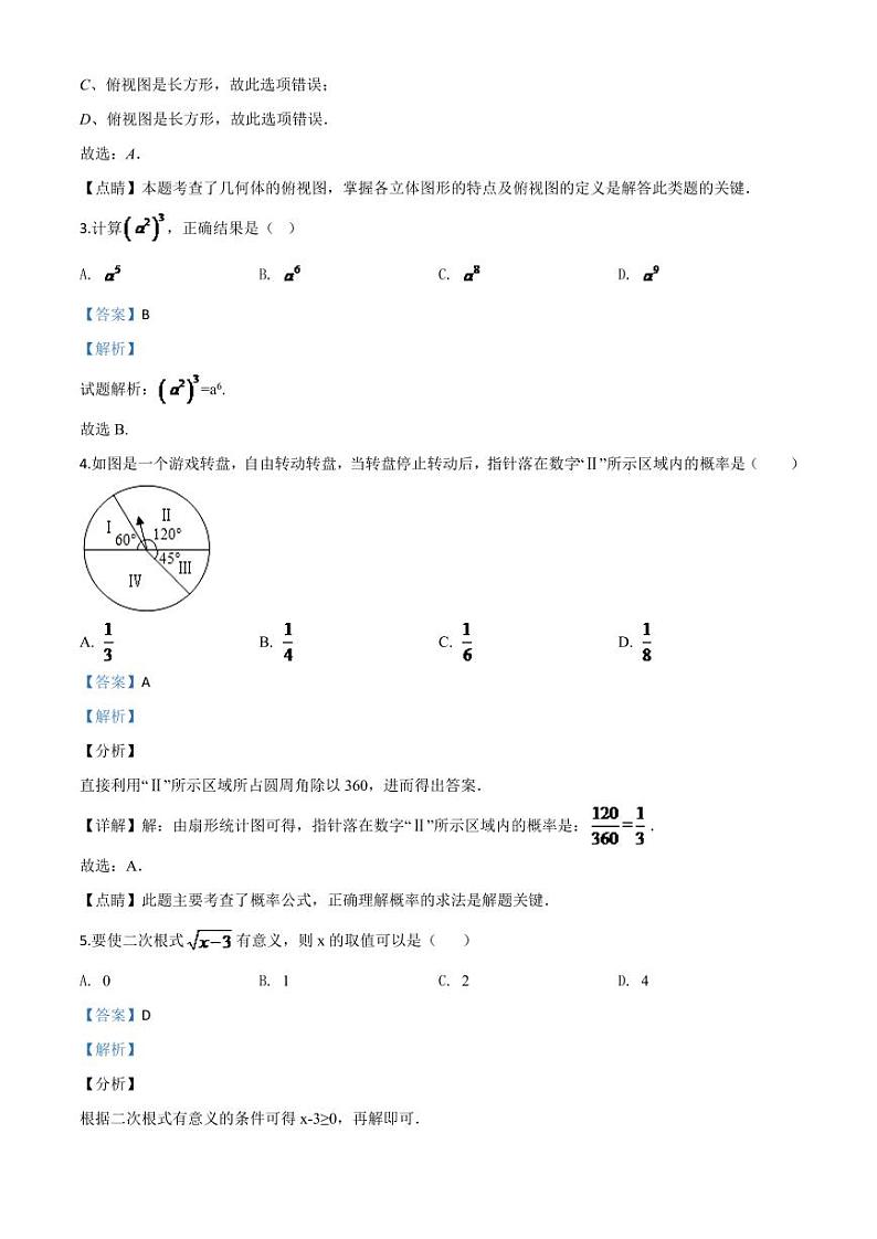 浙江省衢州市2024年中考模拟数学试题（解析版）第2页