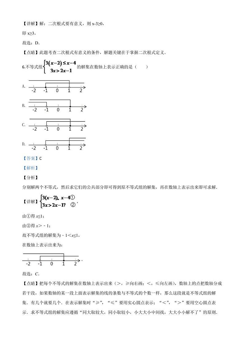 浙江省衢州市2024年中考模拟数学试题（解析版）第3页