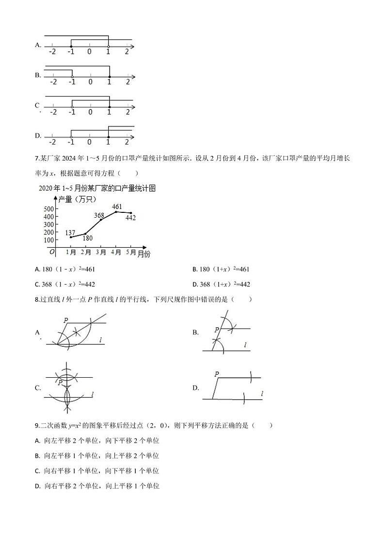 浙江省衢州市2024年中考模拟数学试题（原卷版）第2页