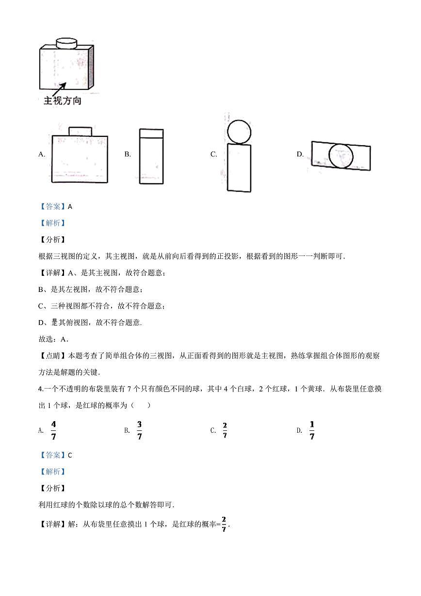 浙江省温州市2024年中考模拟数学试题（解析版）第2页