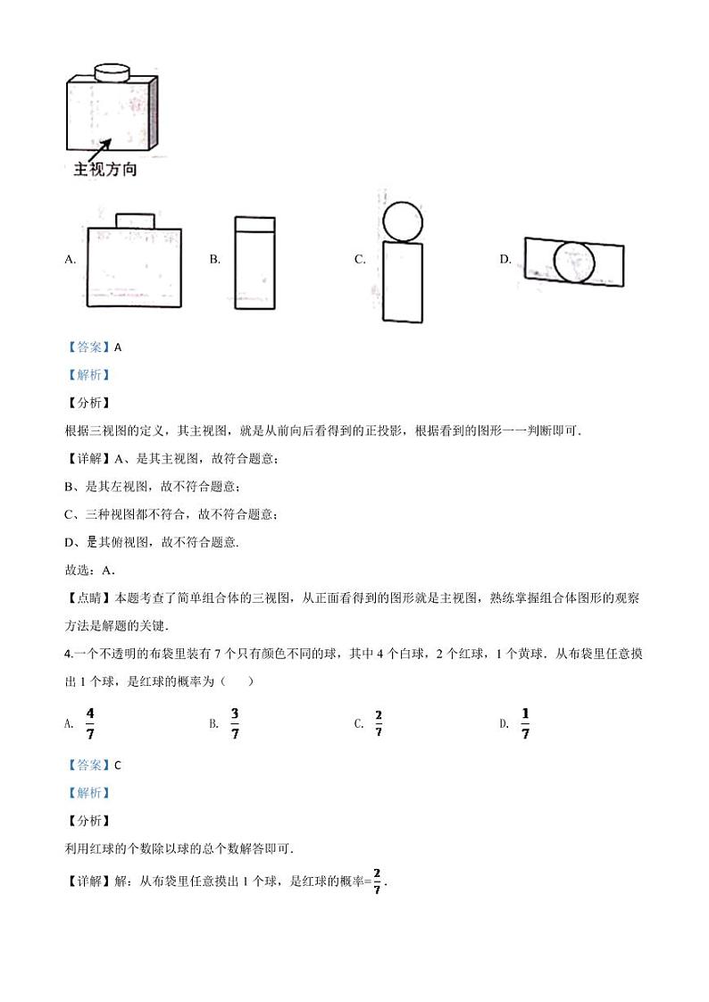 浙江省温州市2024年中考模拟数学试题（解析版）第2页