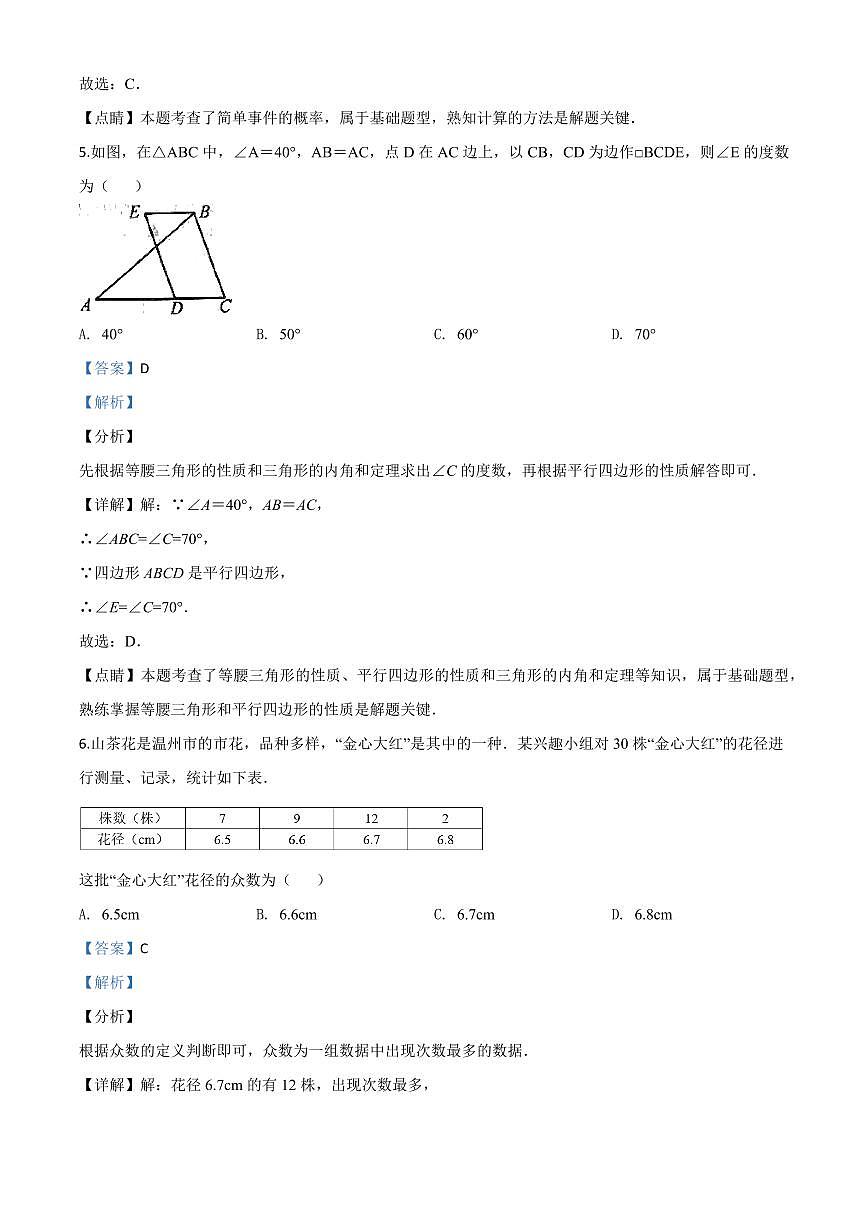 浙江省温州市2024年中考模拟数学试题（解析版）第3页