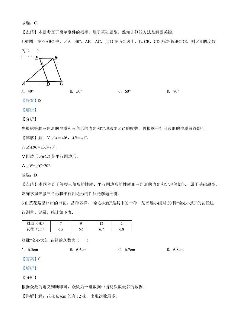 浙江省温州市2024年中考模拟数学试题（解析版）第3页