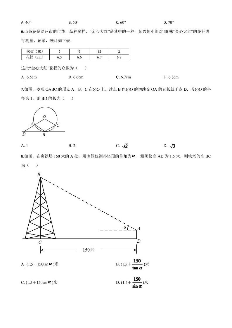 浙江省温州市2024年中考模拟数学试题（原卷版）第2页