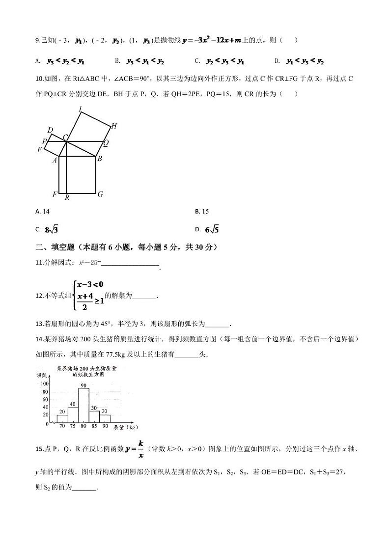 浙江省温州市2024年中考模拟数学试题（原卷版）第3页