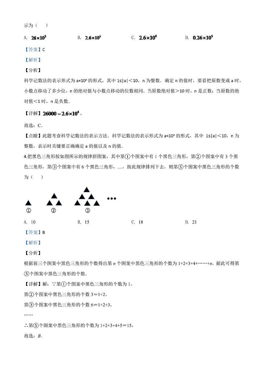 重庆市2024年中考模拟数学试题A卷（解析版）第2页