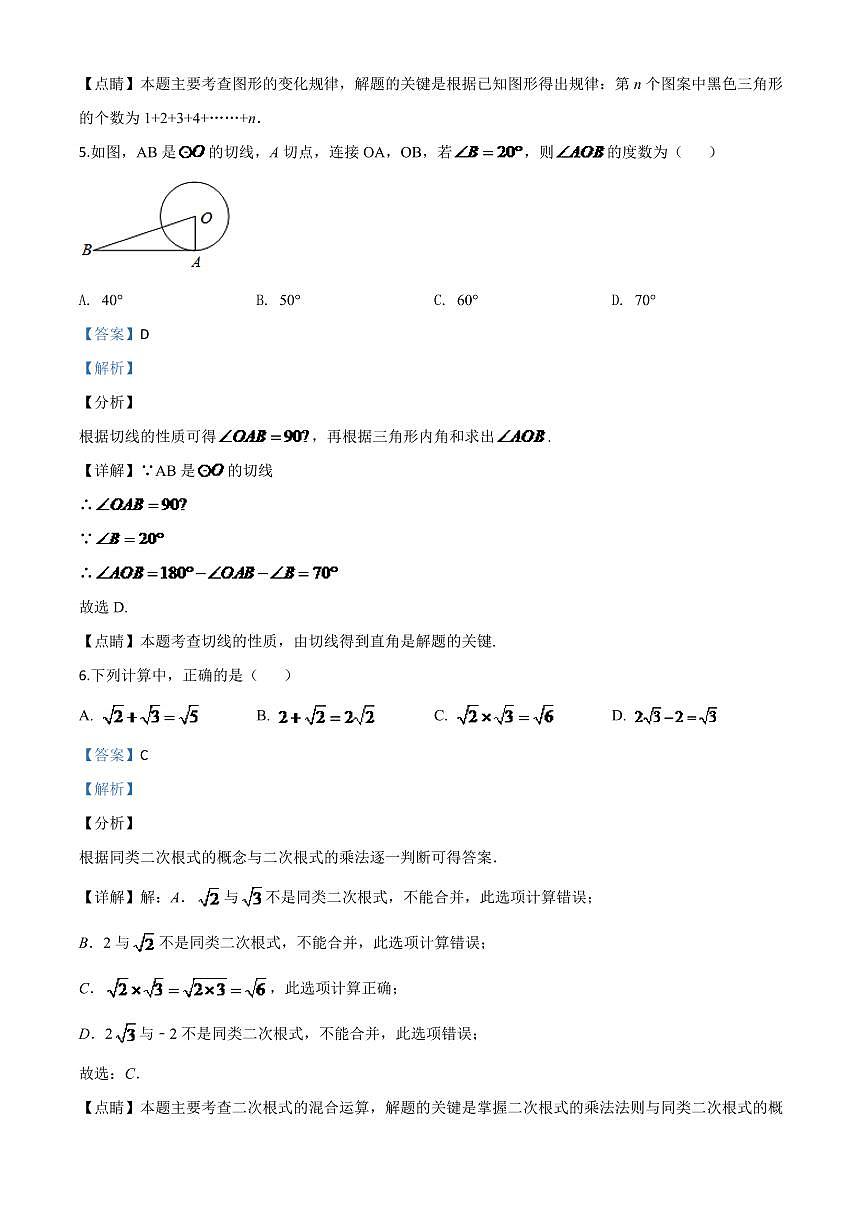 重庆市2024年中考模拟数学试题A卷（解析版）第3页