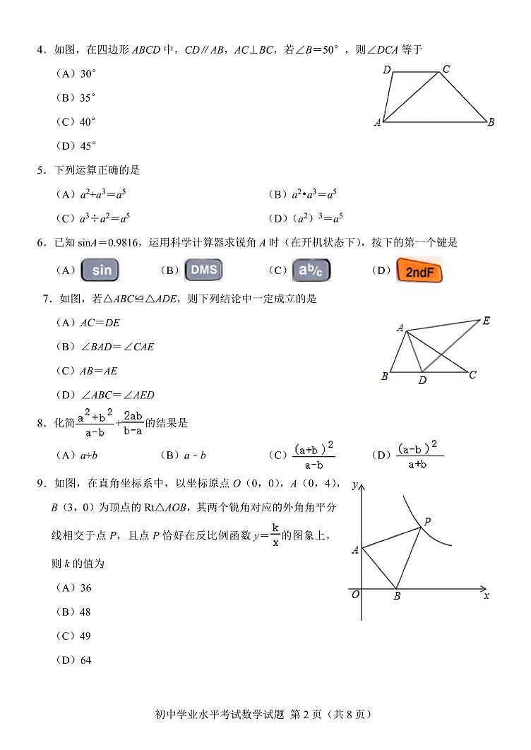 山东省淄博市2024年中考模拟数学试卷解析版第2页