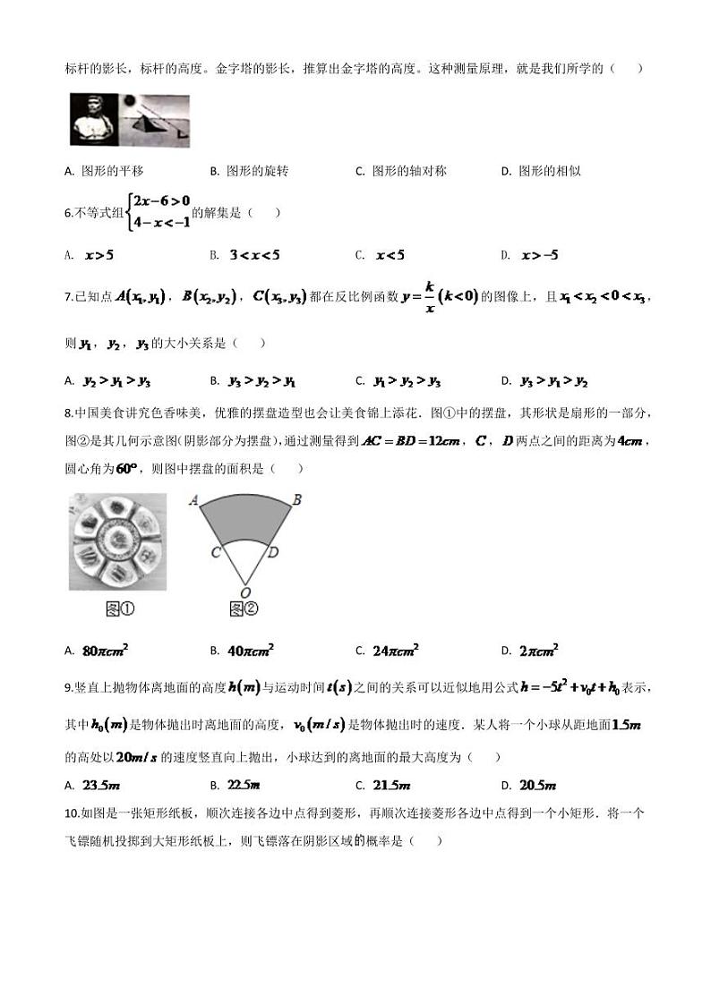 山西省2024年中考模拟数学试题（原卷版）第2页