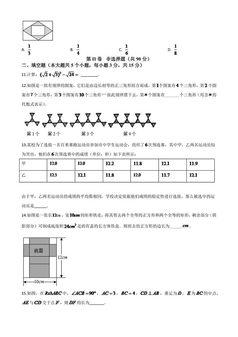 山西省2024年中考模拟数学试题（原卷版）第3页