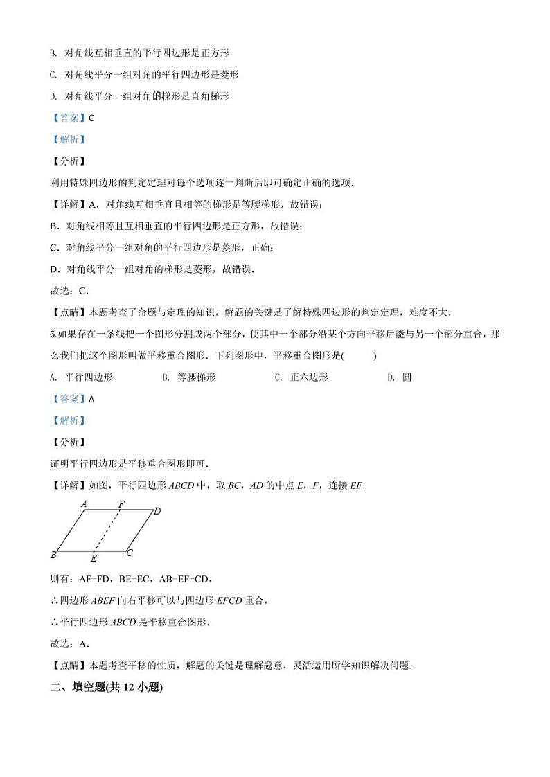 上海市2024年中考模拟数学试题（解析版）第3页