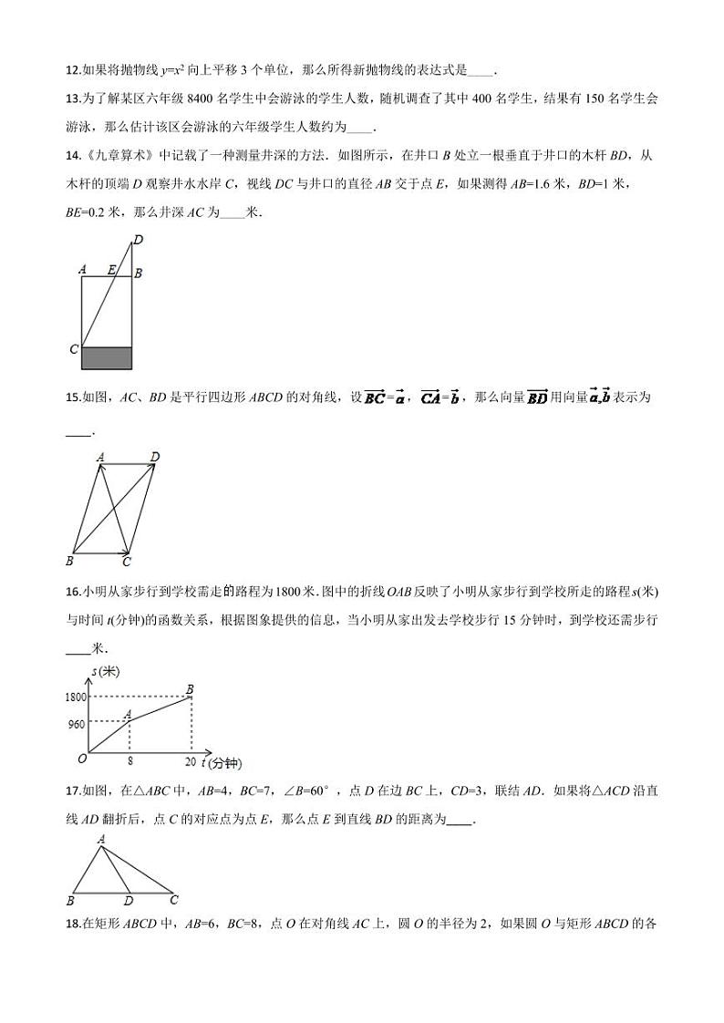 上海市2024年中考模拟数学试题（原卷版）第2页
