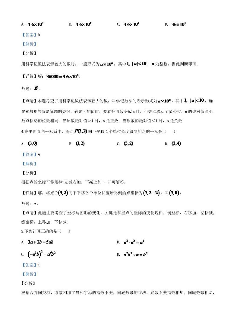 四川省成都市2024年中考模拟数学试题（解析版）第2页