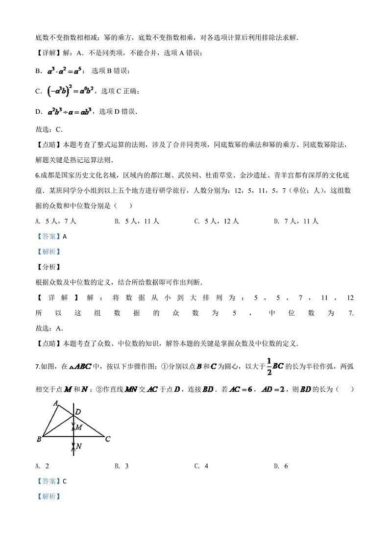 四川省成都市2024年中考模拟数学试题（解析版）第3页