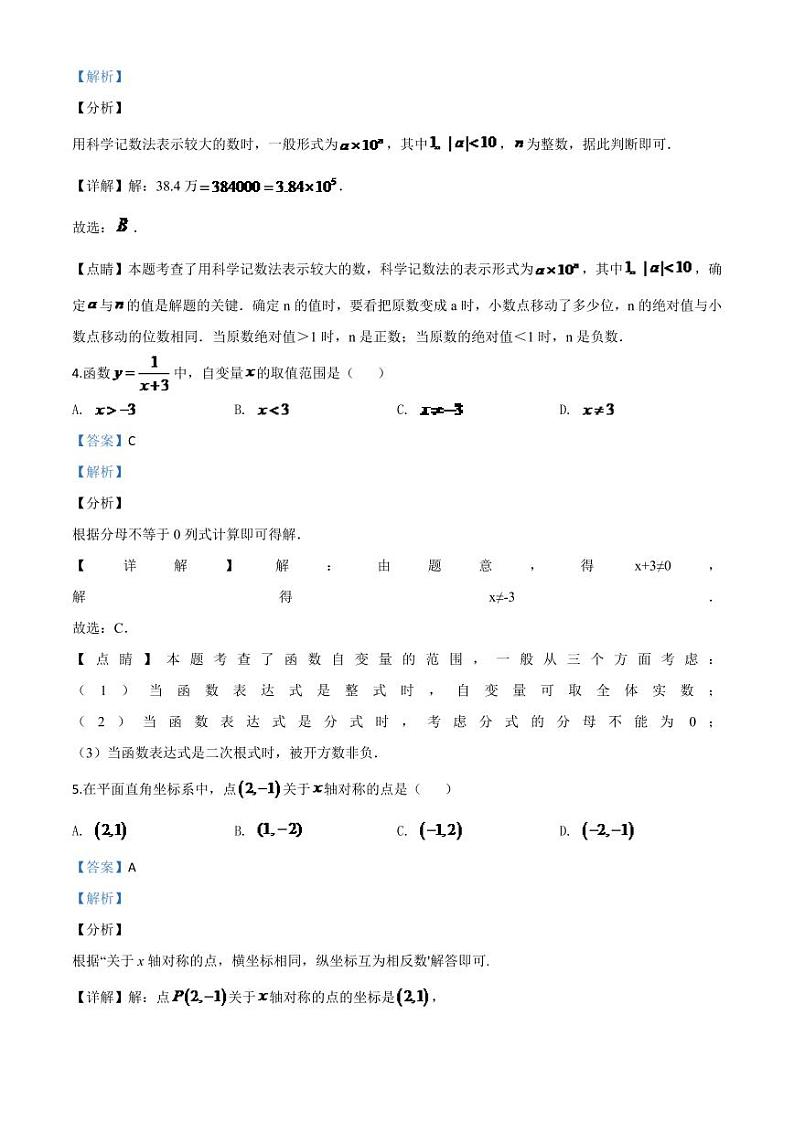 四川省甘孜州2024年中考模拟数学试题（解析版）第2页