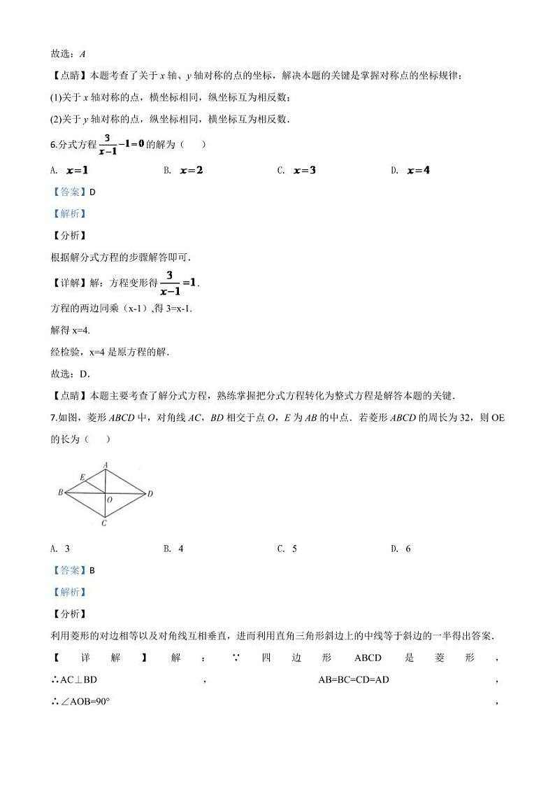 四川省甘孜州2024年中考模拟数学试题（解析版）第3页