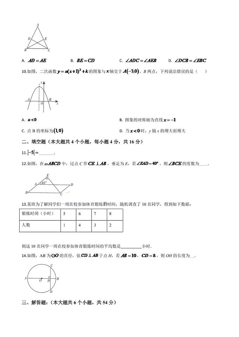 四川省甘孜州2024年中考模拟数学试题（原卷版）第2页
