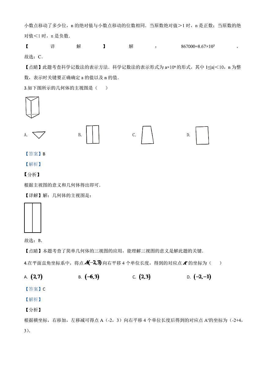 四川省泸州市2024年中考模拟数学真题（解析版）第2页