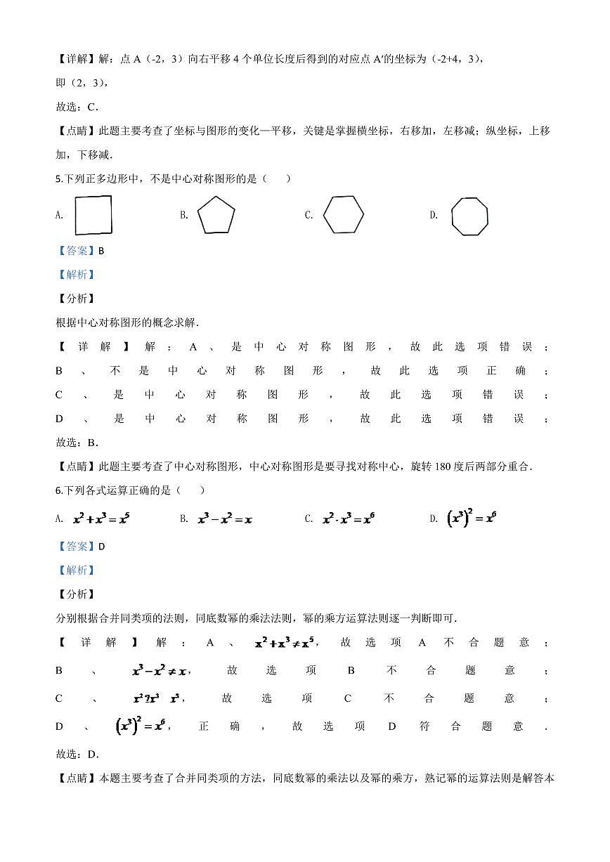 四川省泸州市2024年中考模拟数学真题（解析版）第3页