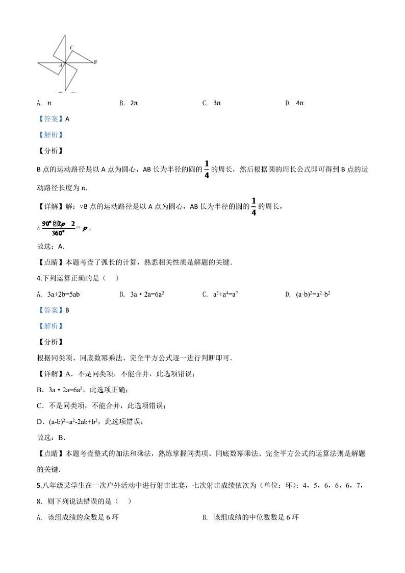 四川省南充市2024年中考模拟数学试题（解析版）第2页