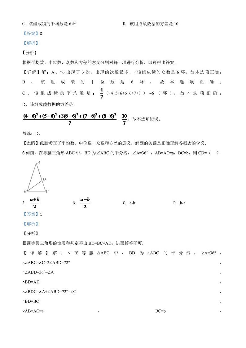 四川省南充市2024年中考模拟数学试题（解析版）第3页