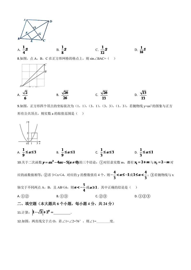 四川省南充市2024年中考模拟数学试题（原卷版）第2页