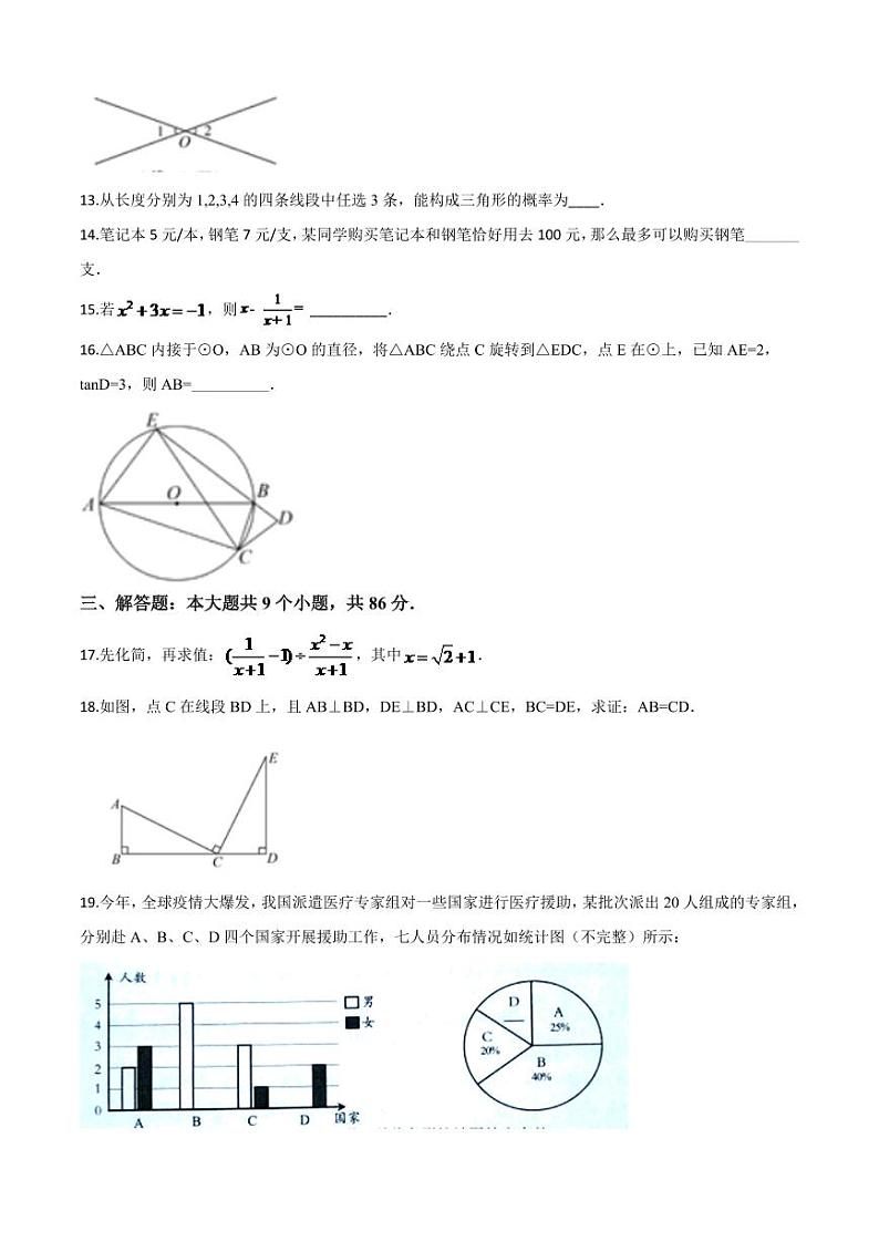 四川省南充市2024年中考模拟数学试题（原卷版）第3页