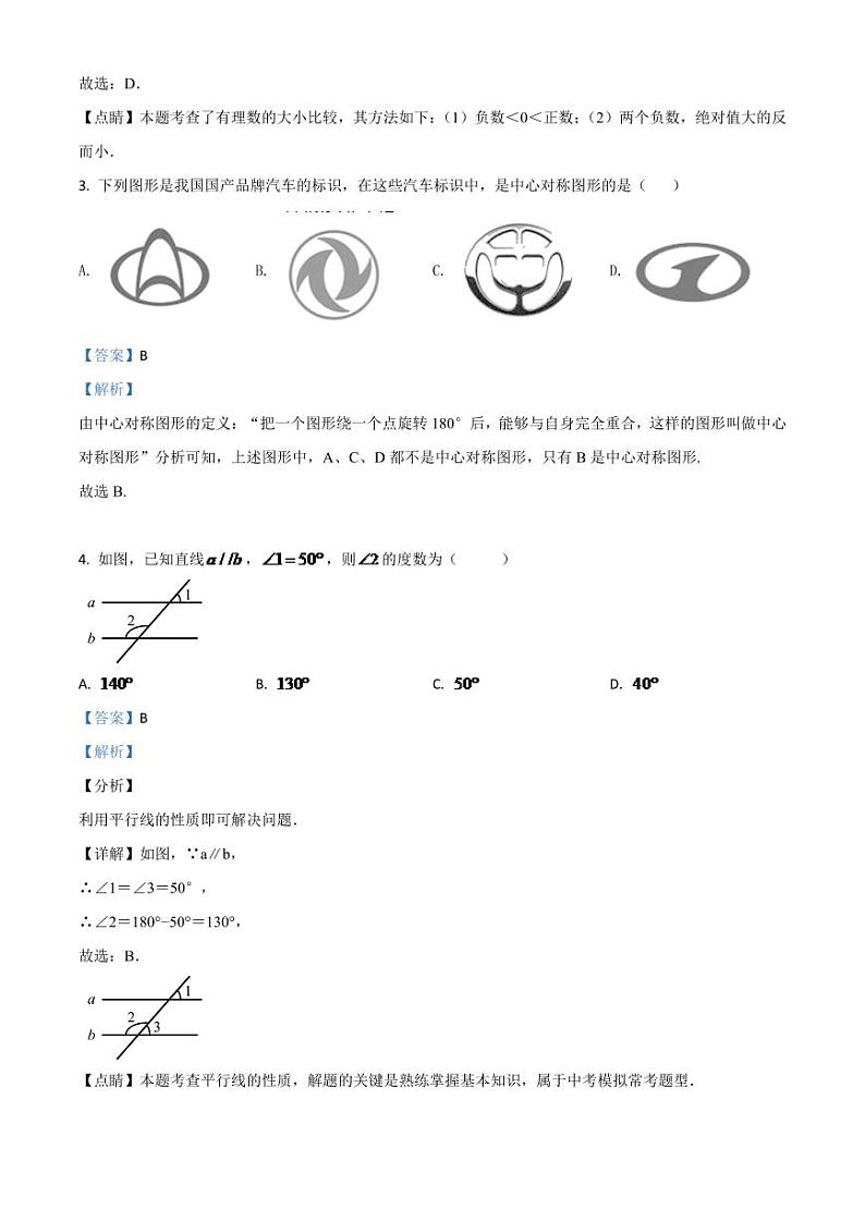 四川省内江市2024年中考模拟数学试题（解析版）第2页