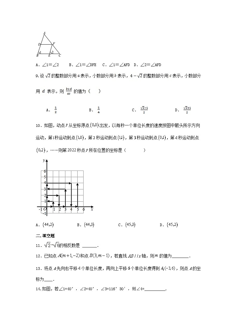 人教版七年级下册数学 期中提升训练第2页