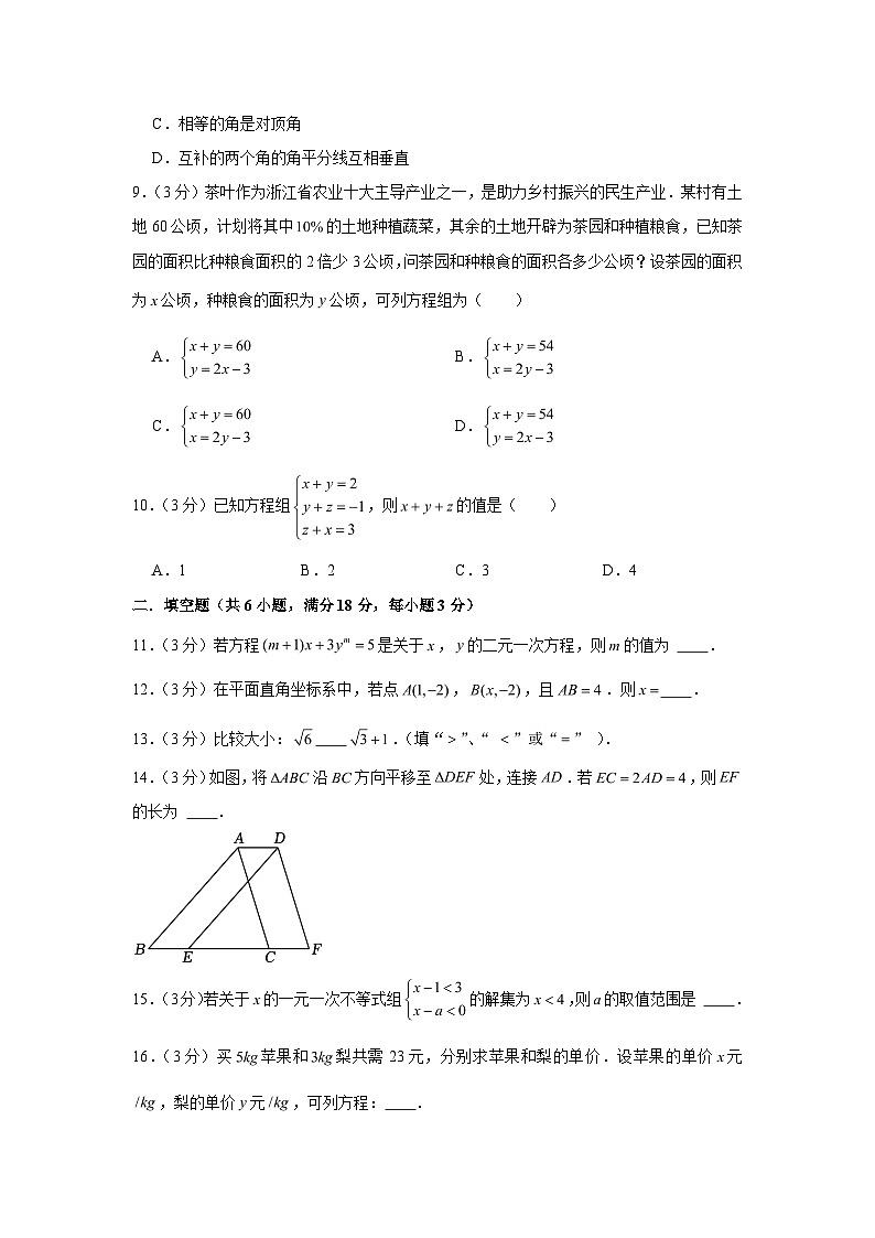 人教版七年级下册数学期末复习达标测试卷第2页