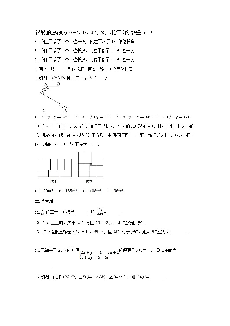 人教版七年级下册数学期末复习训练第2页