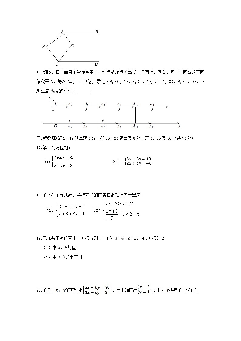 人教版七年级下册数学期末复习训练第3页