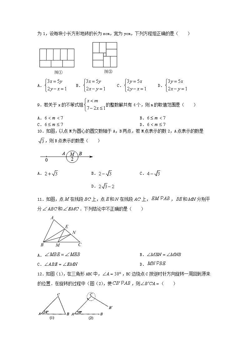 人教版七年级下册数学期末综合检测卷第2页
