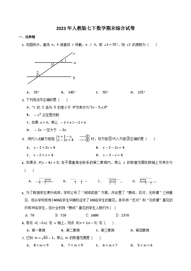 人教版七年级下册数学期末综合试卷第1页