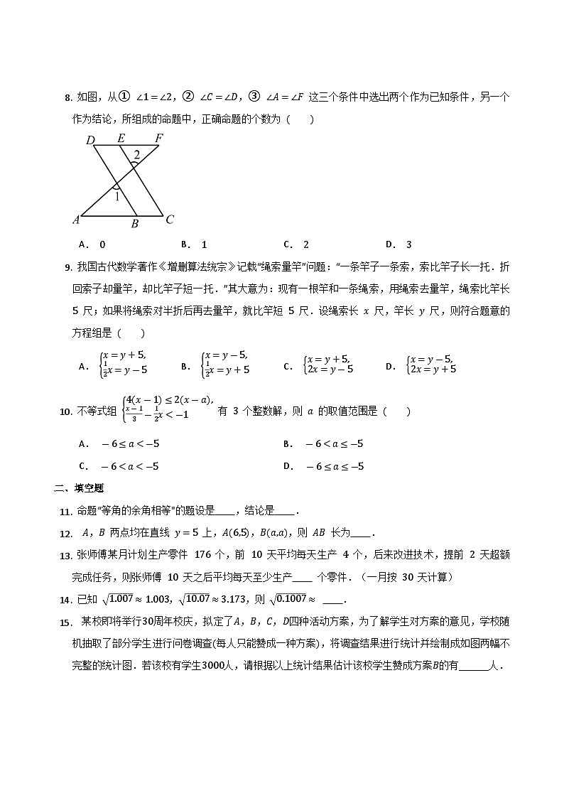 人教版七年级下册数学期末综合试卷第2页