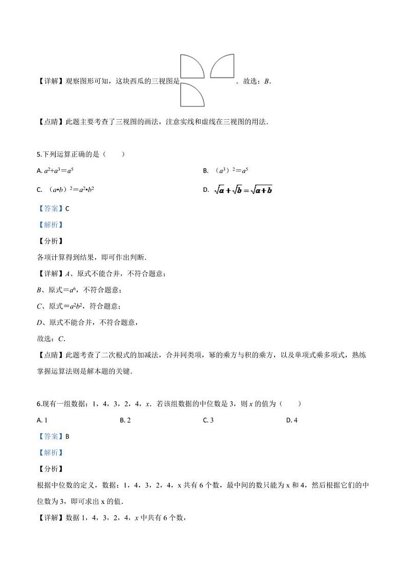 2024年湖南省永州市中考水平提升模拟数学试卷（解析版）第3页